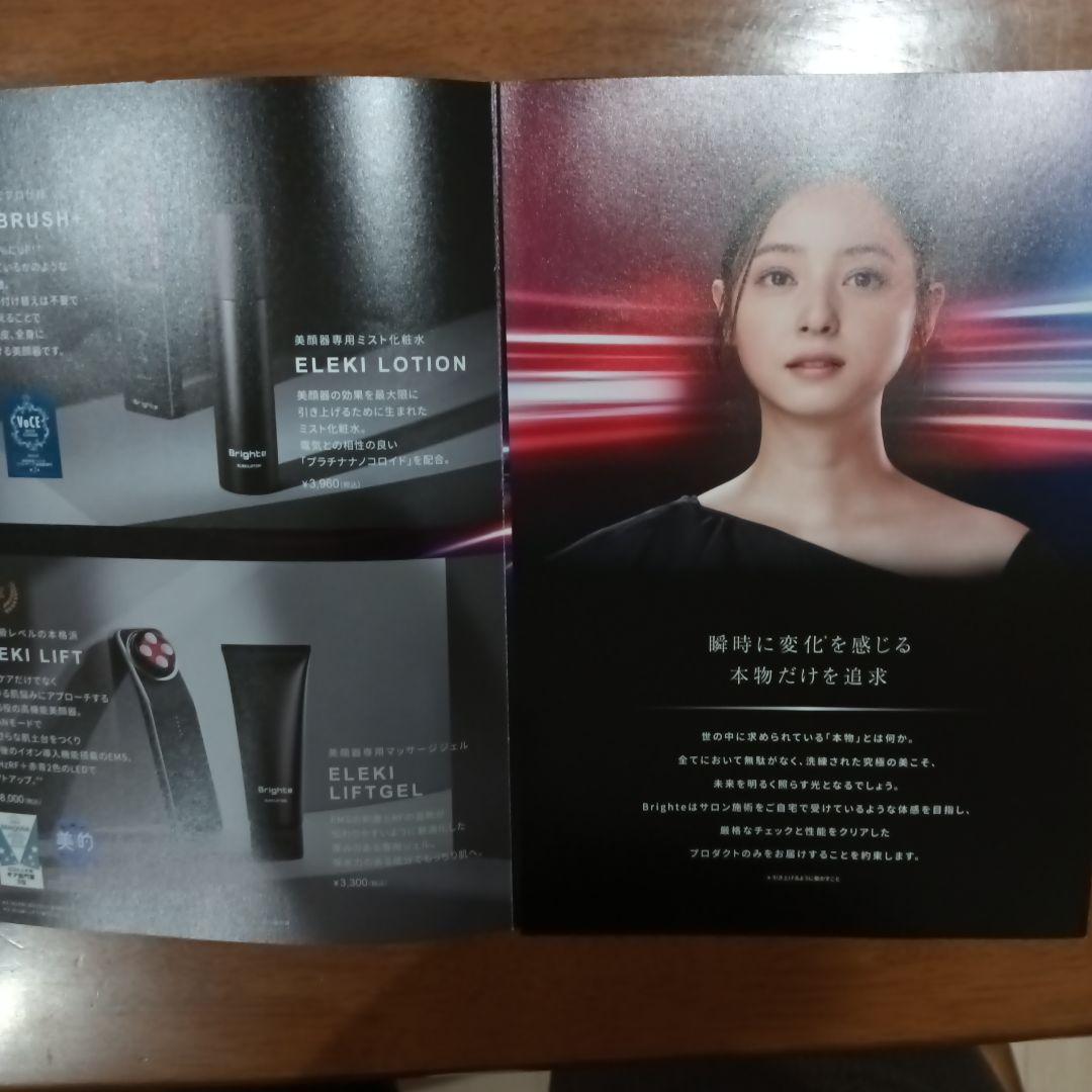 値下！Brighte ELEKI LIFT 美顔器　58000円の品　新品未開封