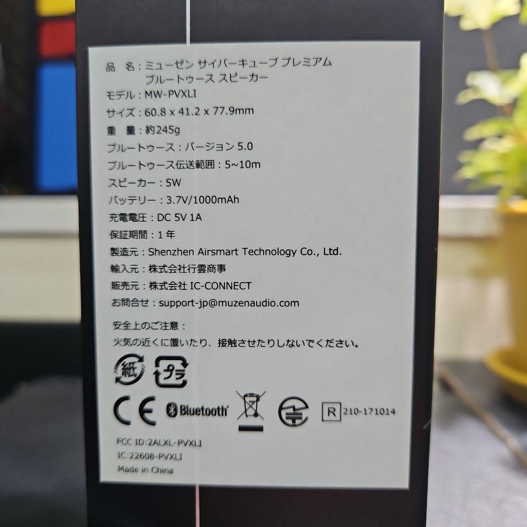 MUZEN CYBER CUBE ポータブルBluetoothスピーカー