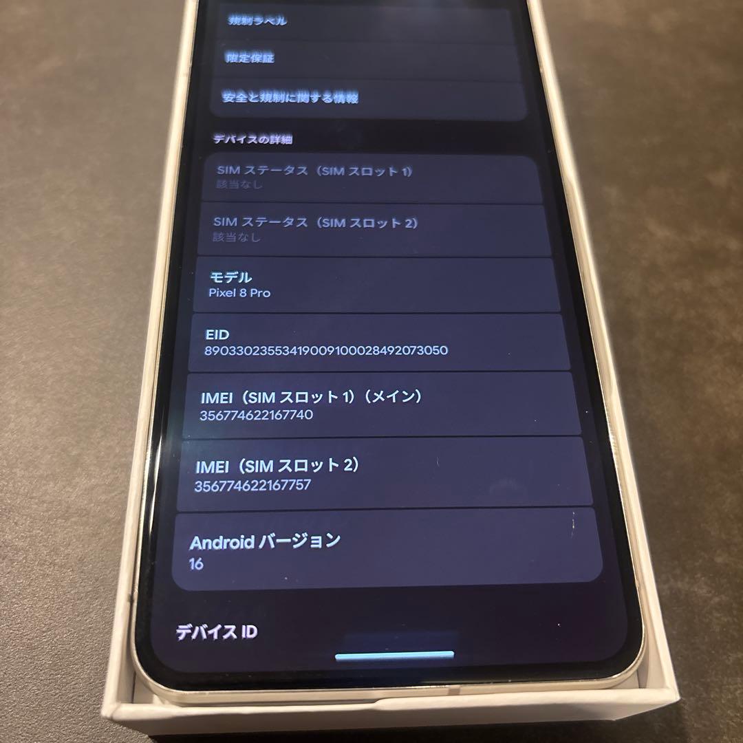 Google Pixel 8 Pro ホワイト本体　ポーチセット