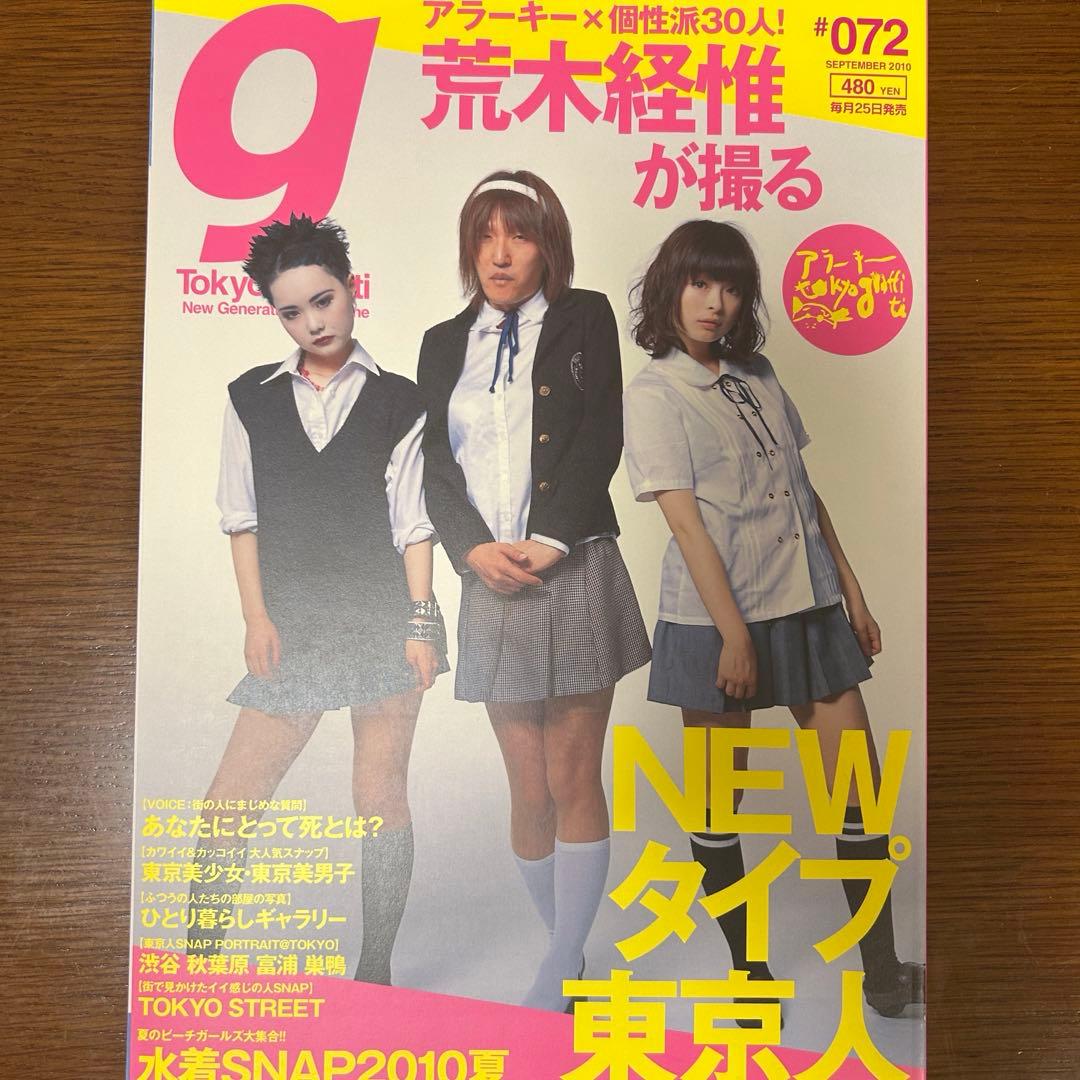 Tokyo graffitti 東京グラフィティ 78冊セット まとめ売り 平成