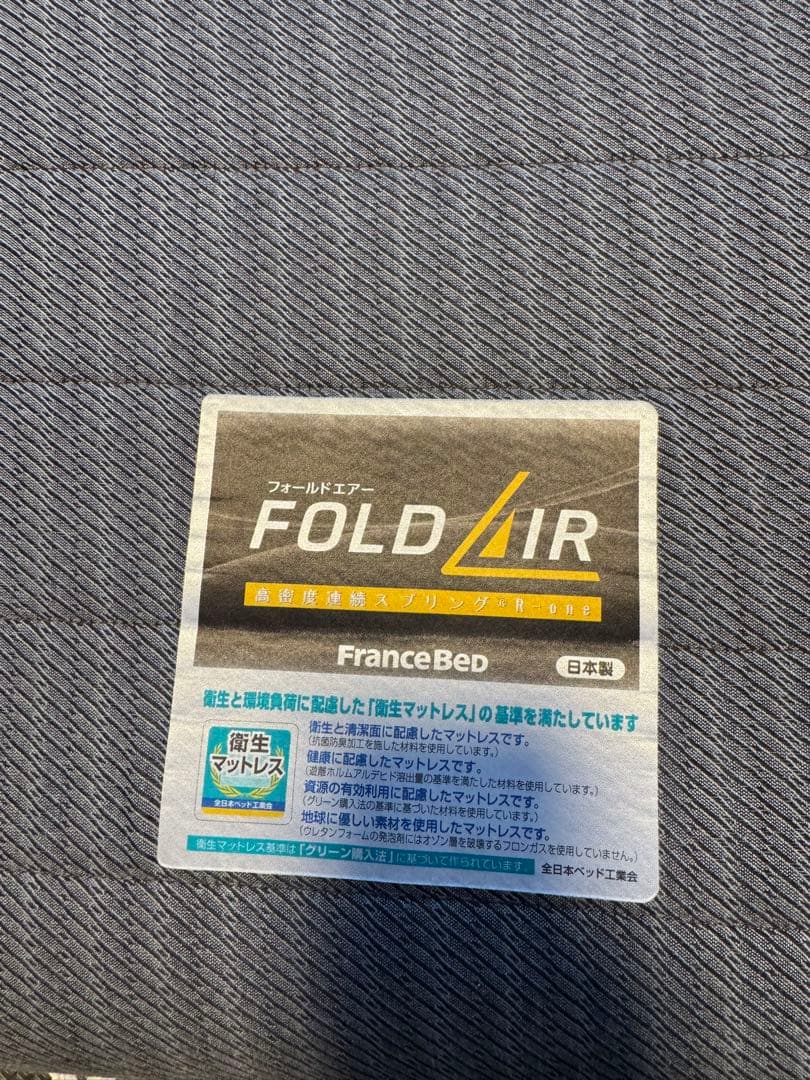 フォールドエアー　FD-W01　フランスベッド　シングル　FRANCEBED