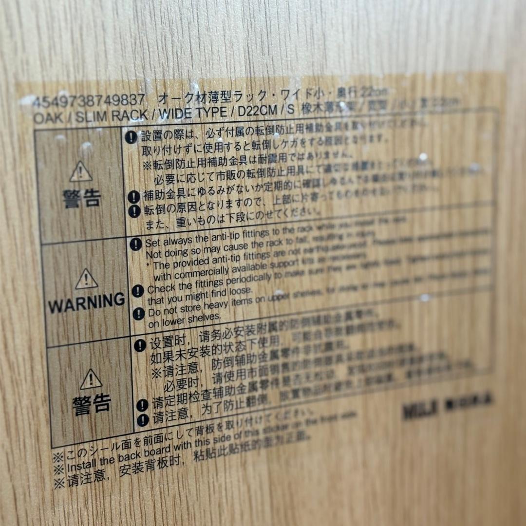 【無印良品】本棚②　薄型（奥行22cm）　ロータイプ