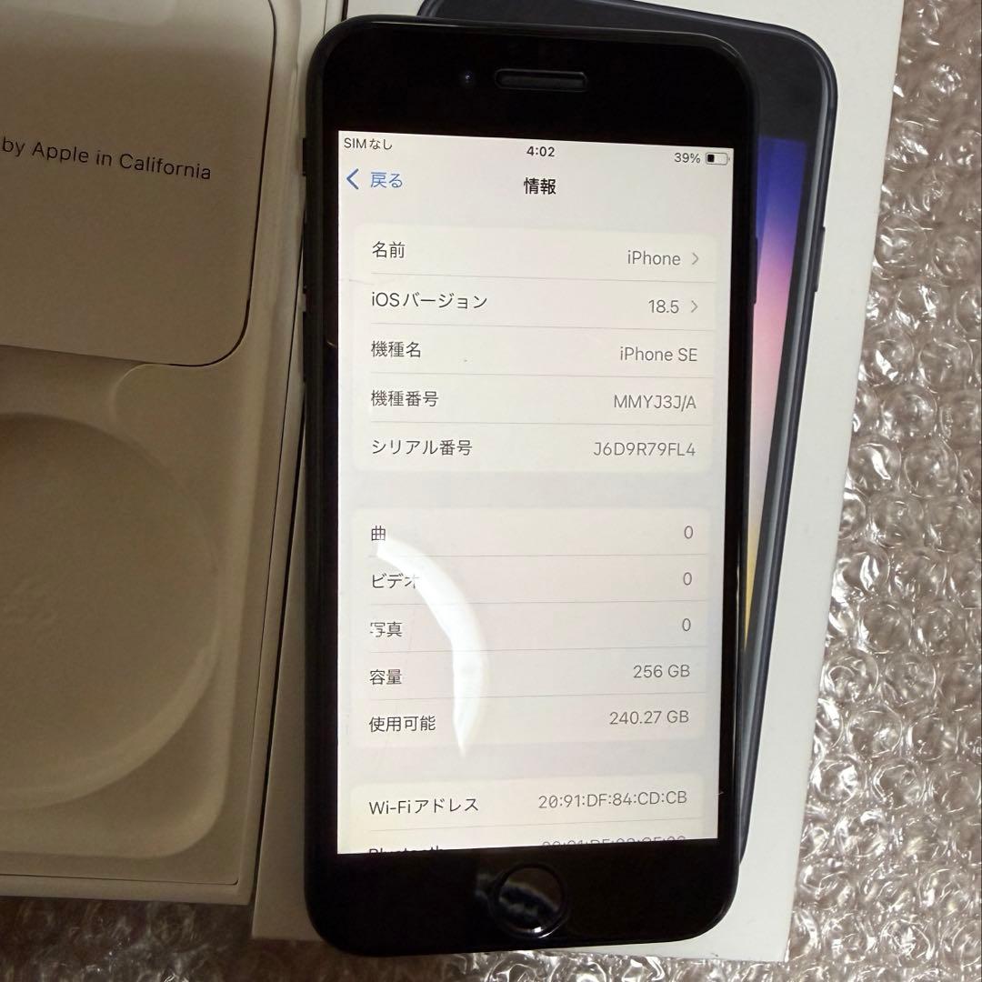 iPhone SE3 ミッドナイト 256GB SIMフリー