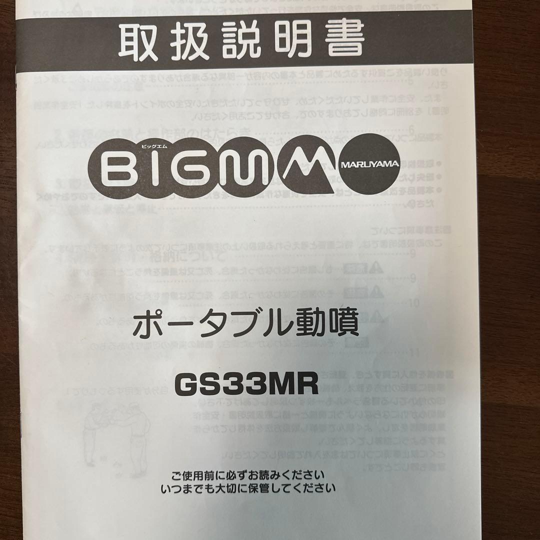 ポータブル動噴(電動噴霧器)