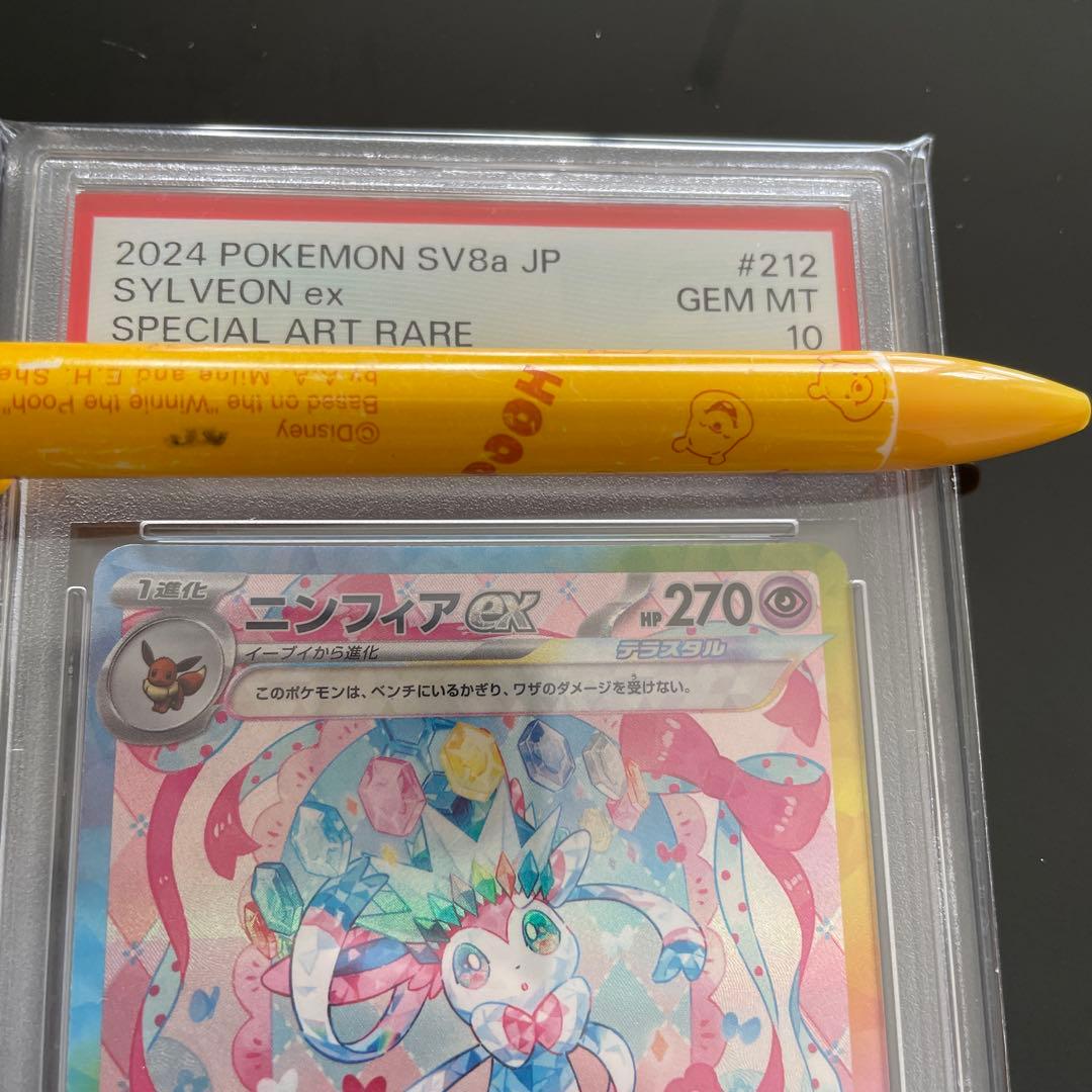 ポケモンカード ニンフィアex SAR PSA10