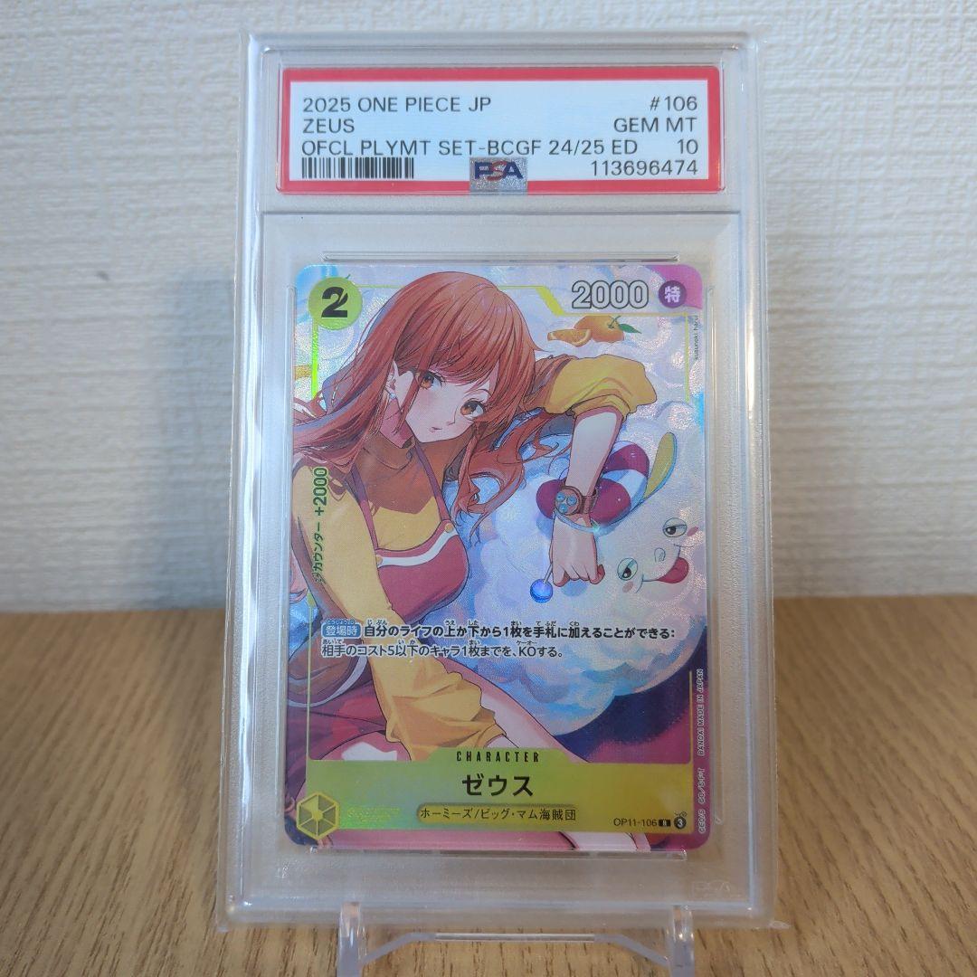【PSA10】ワンピースカード ゼウス ナミ プロモ