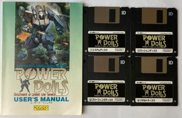 PC-9801 パワードールシリーズ4本セット（ジャンク品）