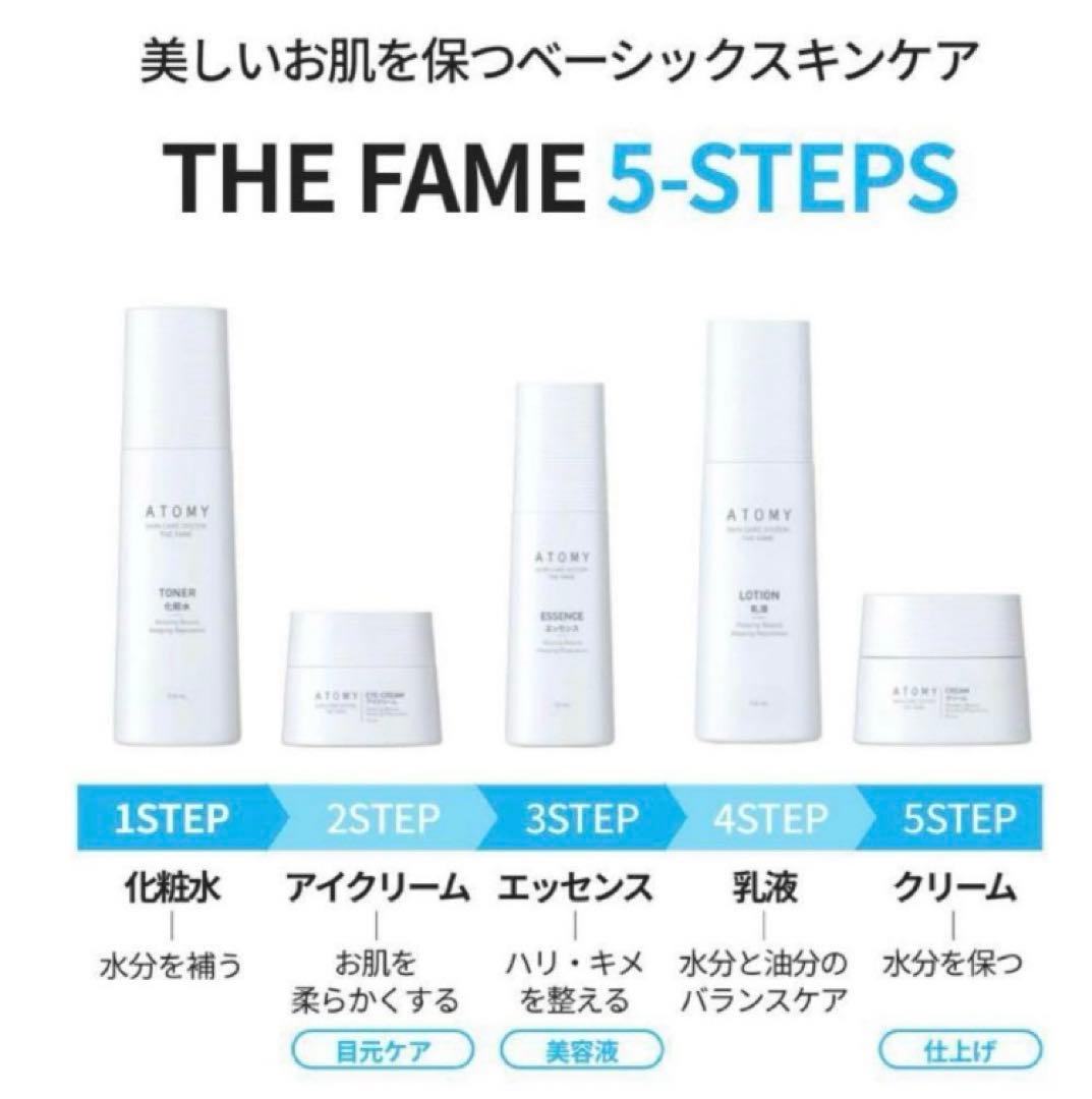 アトミザ・フェイムスキンケア 5点セット！