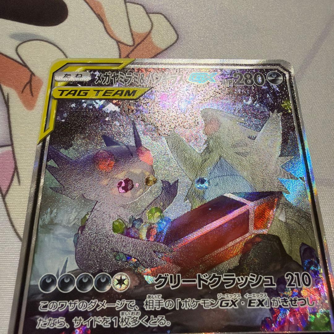 メガヤミラミ＆バンギラス GX TAG TEAM SR 102/094 SA