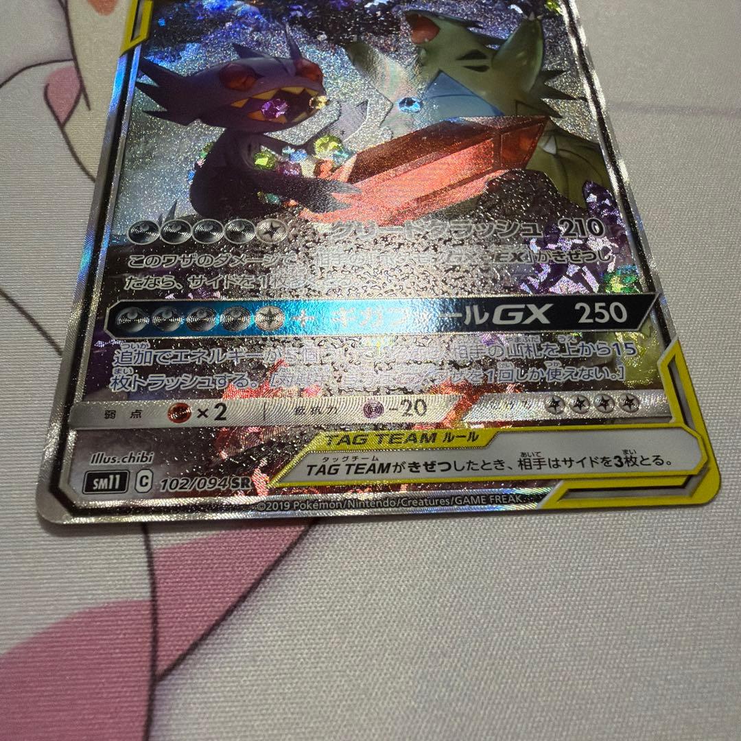 メガヤミラミ＆バンギラス GX TAG TEAM SR 102/094 SA