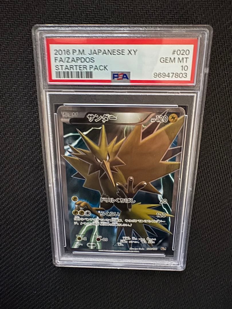 20周年記念【PSA10】サンダー020/072