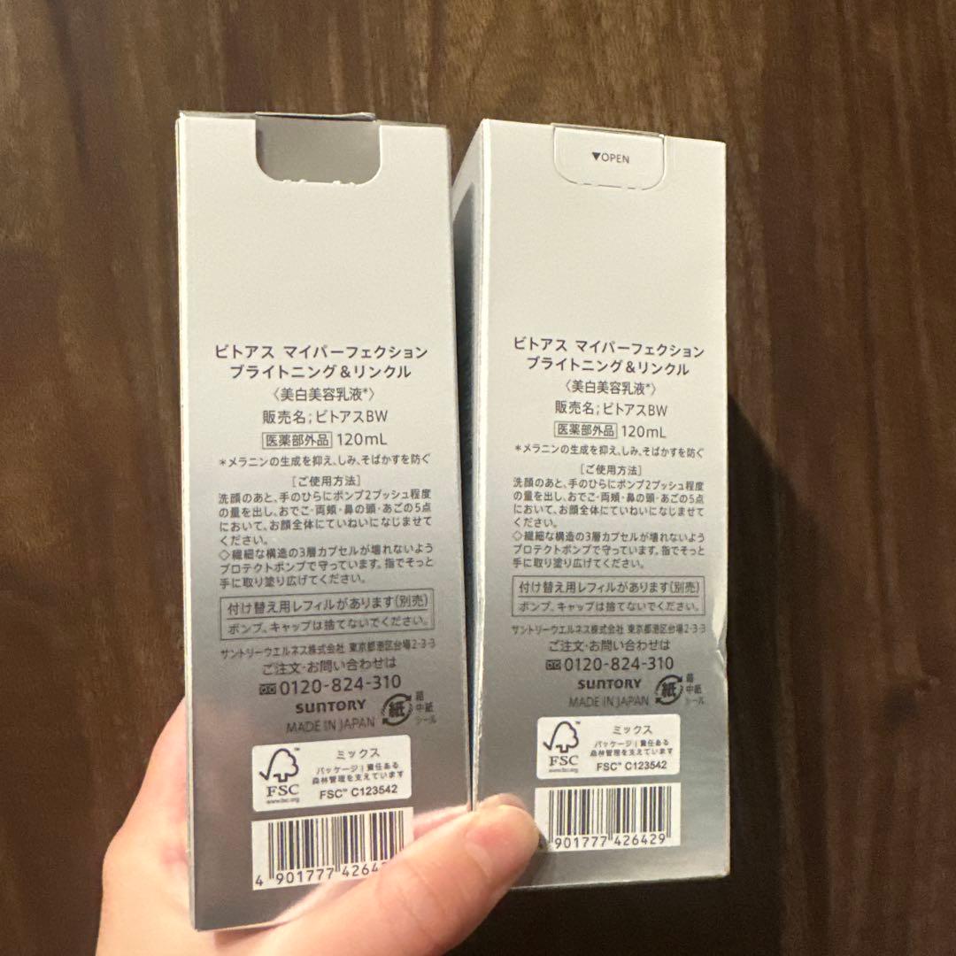 【未使用品】ビトアスマイパーフェクションブライトニング＆リンクル2本セット
