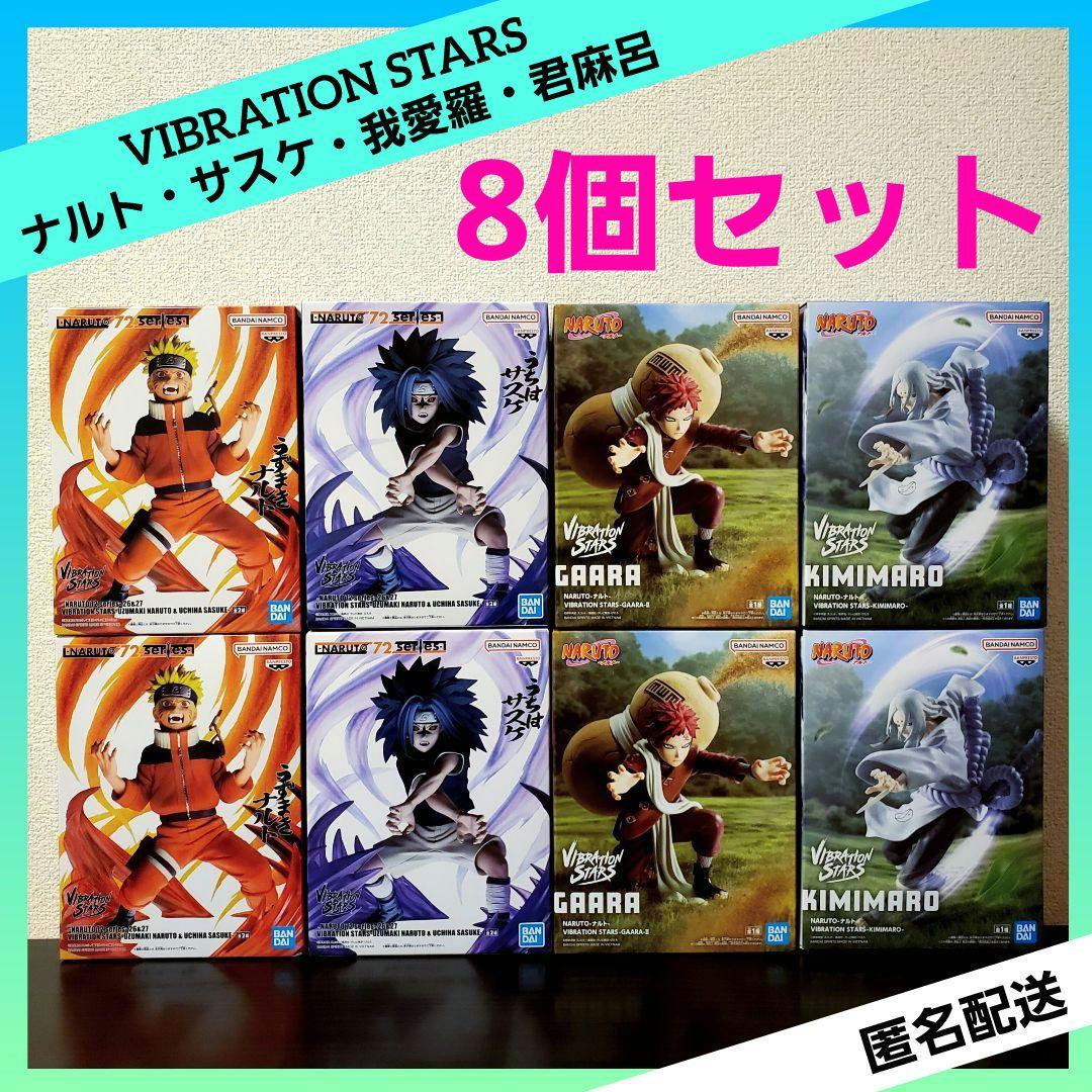 NARUTO VIBRATION STARS ナルト サスケ 我愛羅 君麻呂