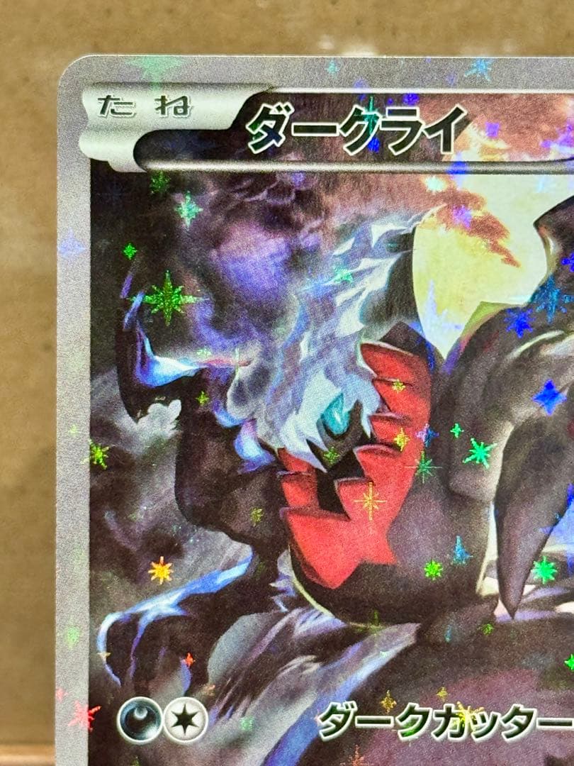 ダークライ CP5 幻·伝説ドリームキラコレクション 024/036