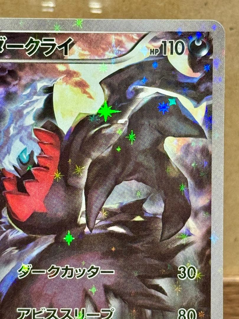 ダークライ CP5 幻·伝説ドリームキラコレクション 024/036