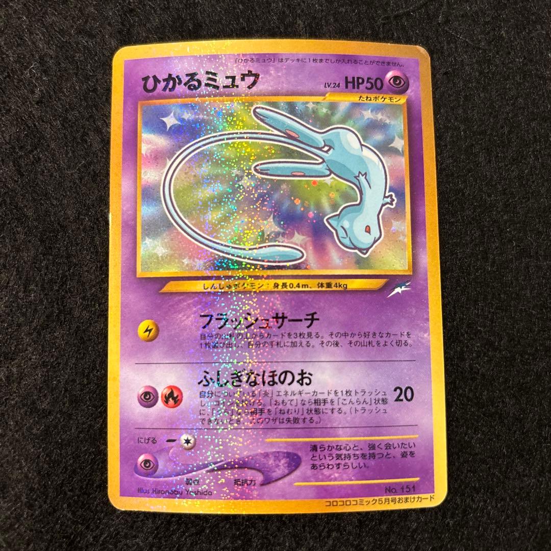 #ゆんの気まぐれオークション　（ボロボロ祭り）　ひかるミュウ