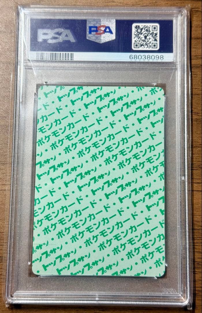 【PSA10】エビワラー　トップサン　裏緑　ポケモンカード TOPSUN