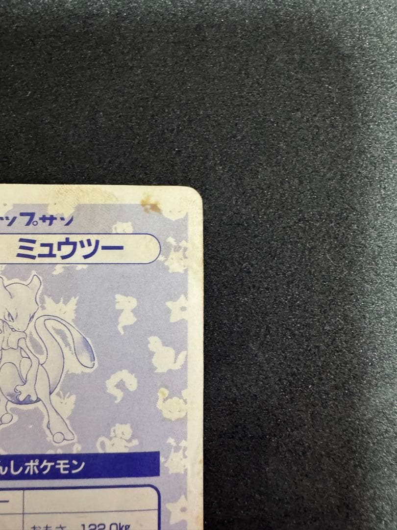 ポケモンカード 　トップサン　No.150 ミュウツー