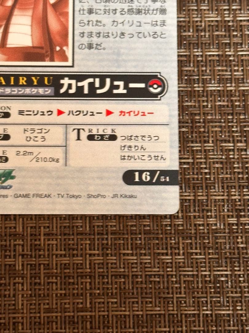 ポケモンカード「カイリュー郵便、感謝状もらう！」