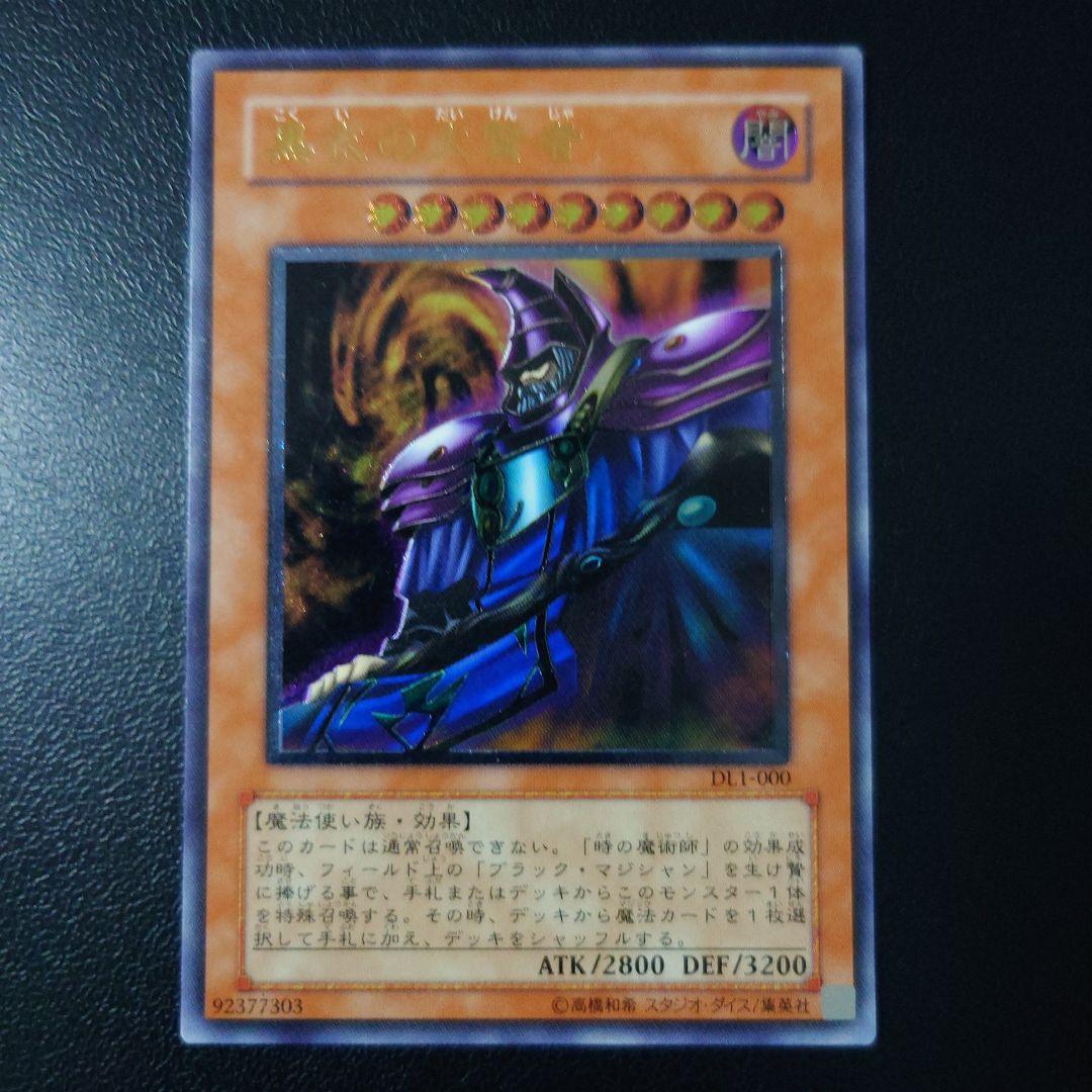 遊戯王「黒衣の大賢者」レリーフ