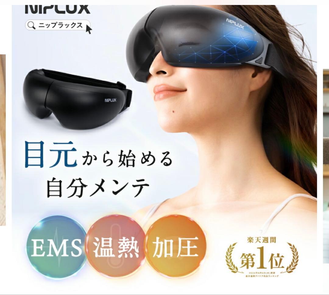 NIPLUX 目もとエステ・マッサージャー