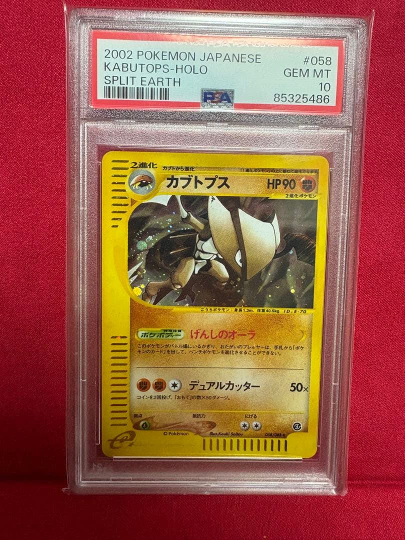 ポケモンカード　カードeカブトプス アンミリ PSA10