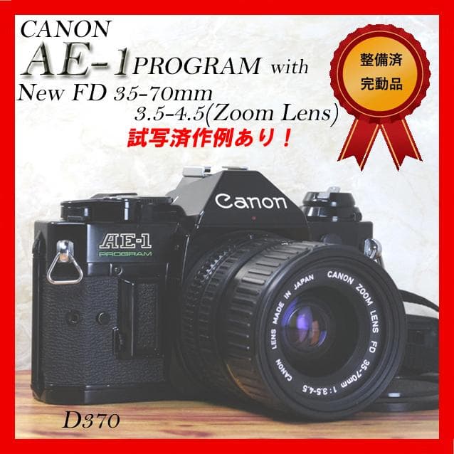 【整備済完動】Canon AE-1 PROGRAM+New FD 35-70mm