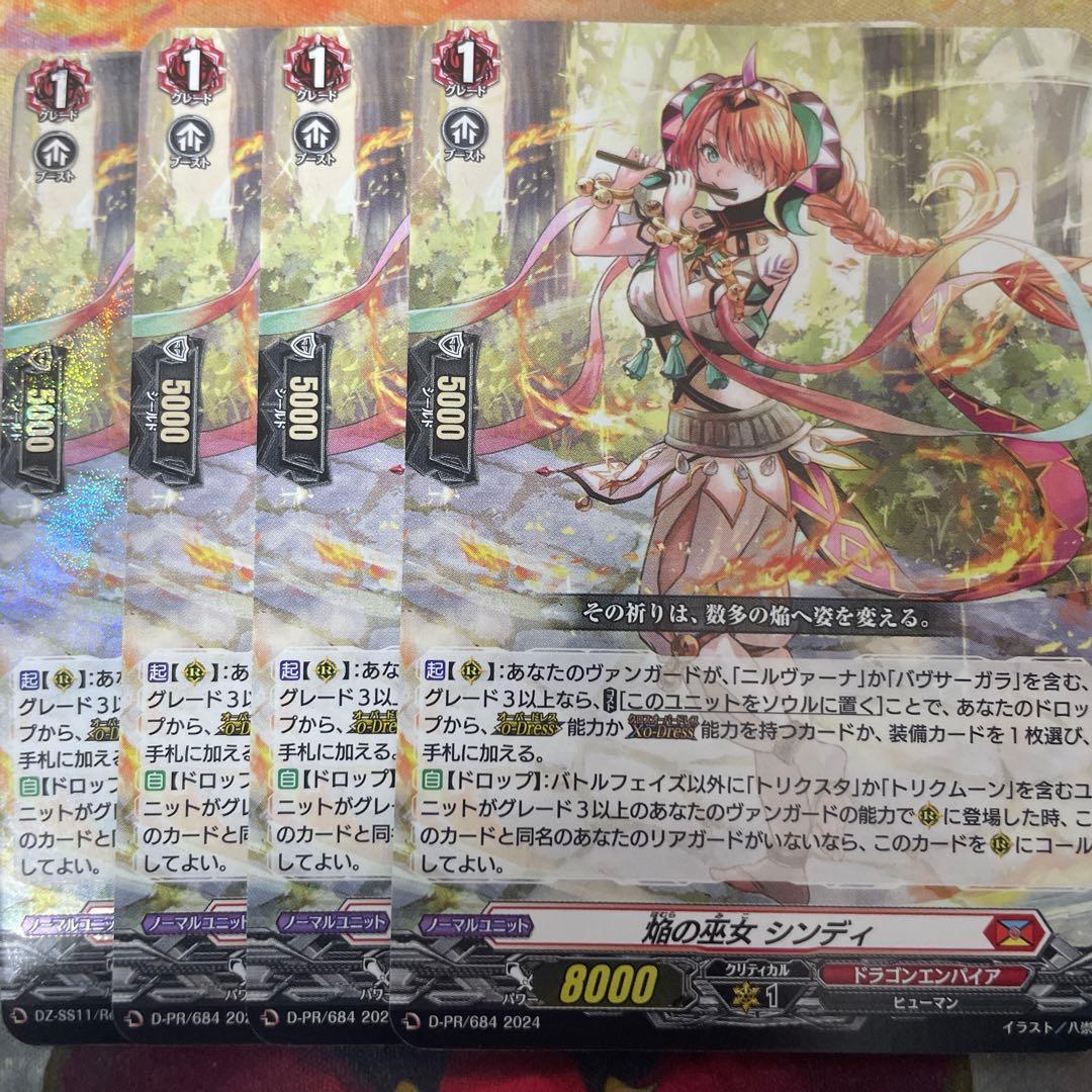 ヴァンガード　焔の巫女 シンディ　4枚