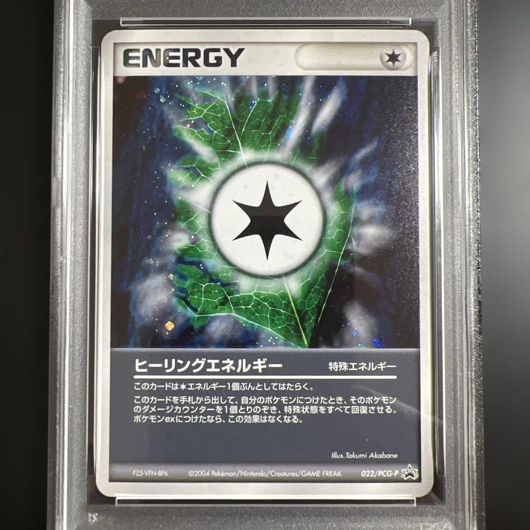 【PSA10】ポケモンカード ヒーリングエネルギー　キラ　バトルロード2004夏