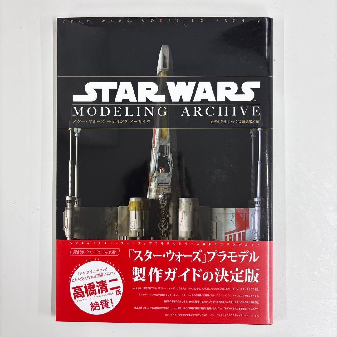 スター・ウォーズ モデリング アーカイヴ
