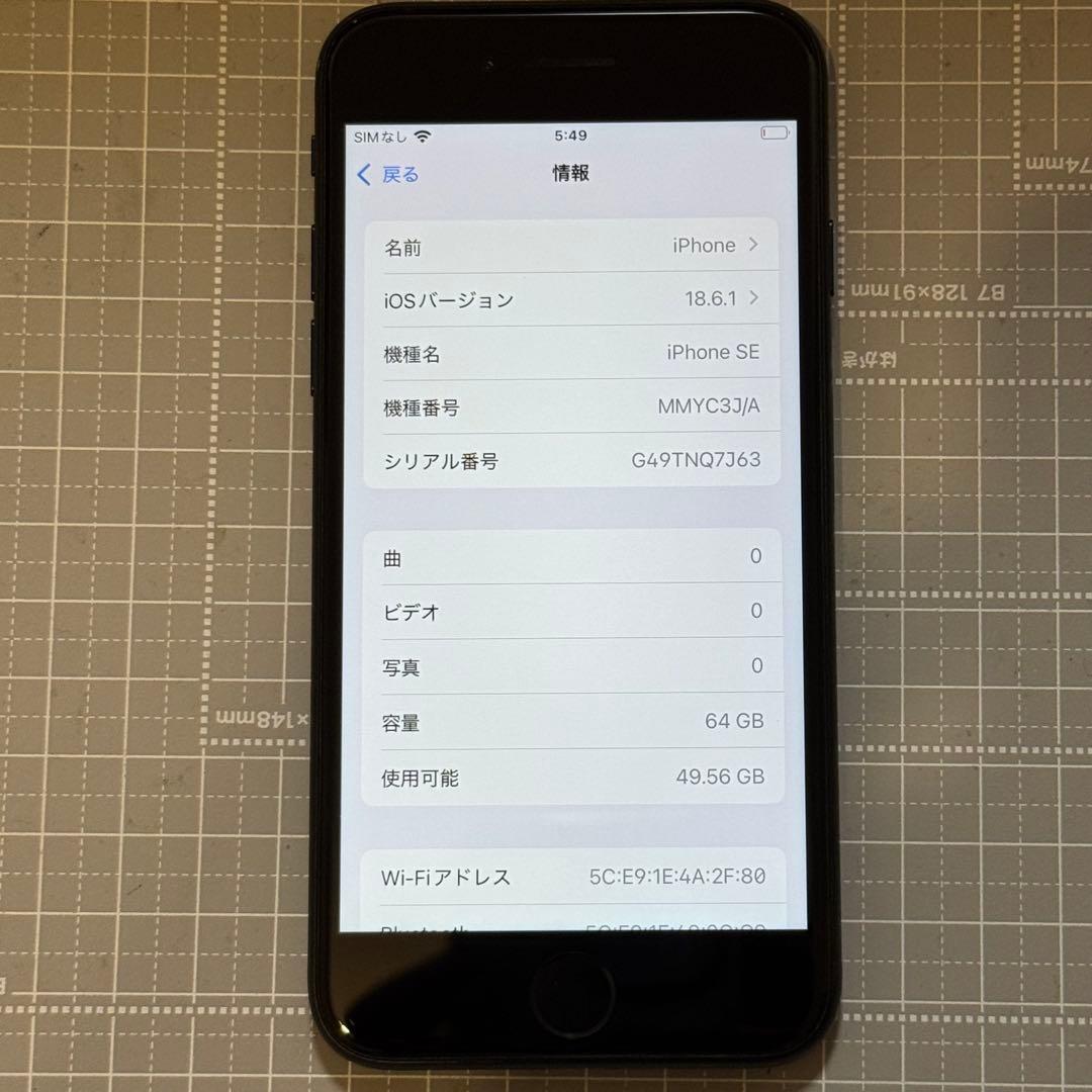 iPhoneSE 第3世代 64GB ミッドナイト バッテリー82%