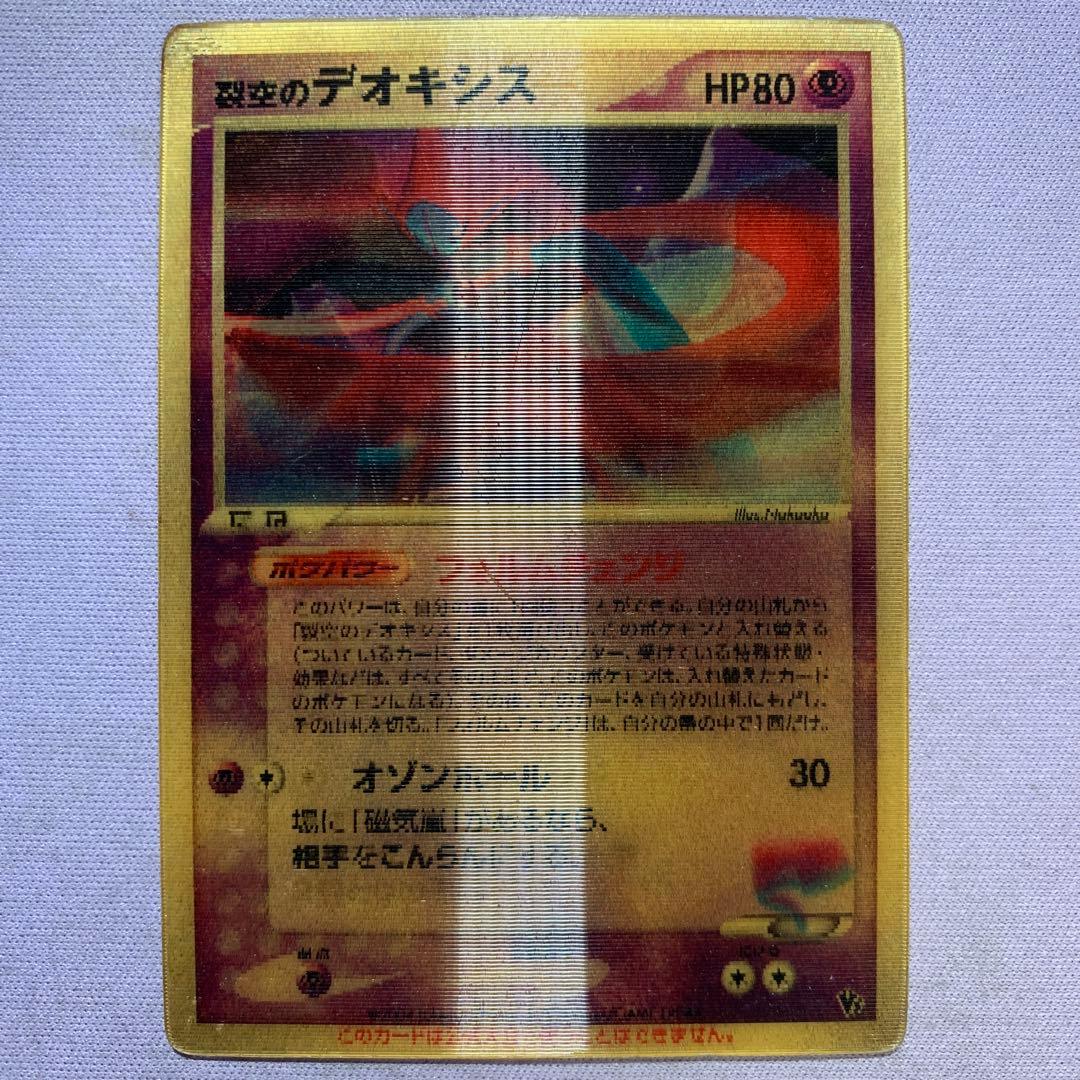 P7767 裂空のデオキシス 3D仕様 希少品