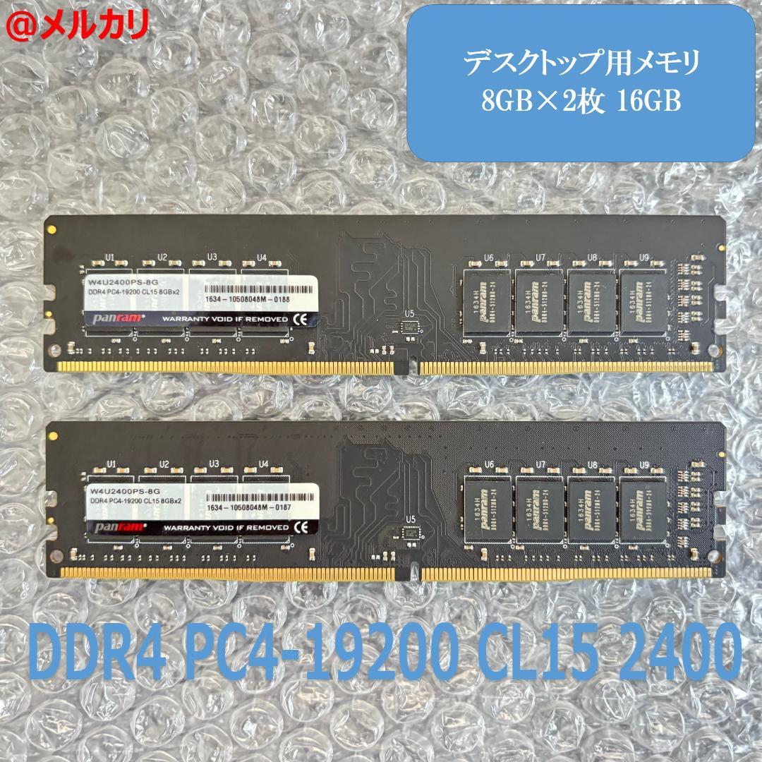 PANRAM DDR4 W4U2400PS-8G 2枚 16GB デスクトップ