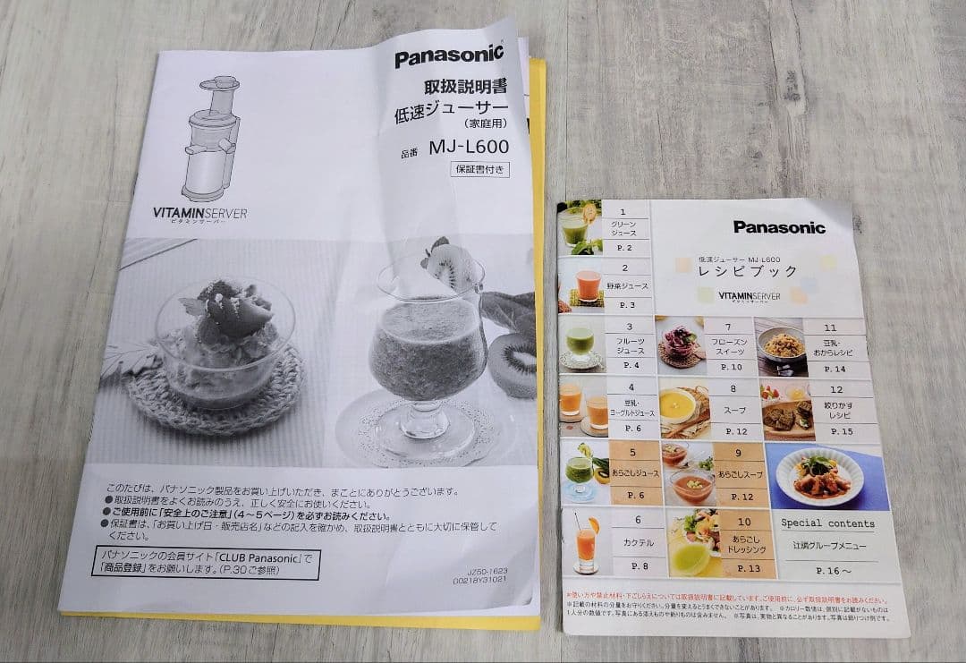新品 Panasonic パナソニック 低速ジューサーMJ-L600-H