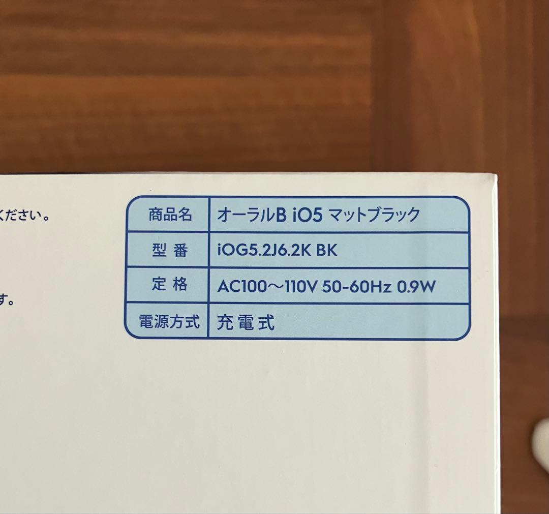 レイサ　Oral-B iO Series 5 電動歯ブラシ本体　新品未開封