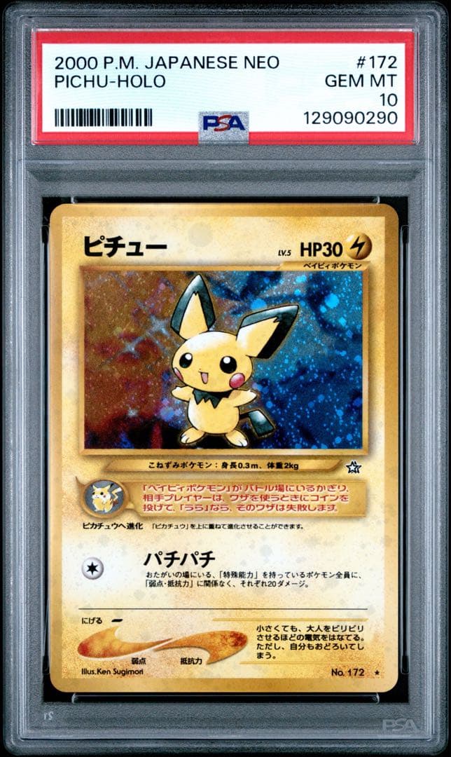 PSA10 ポケモンカード旧裏 NEO ピチュー