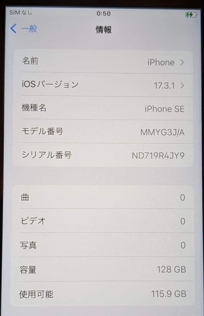 Apple iPhone SE 第3世代 スターライト 全付属品 透明ケース