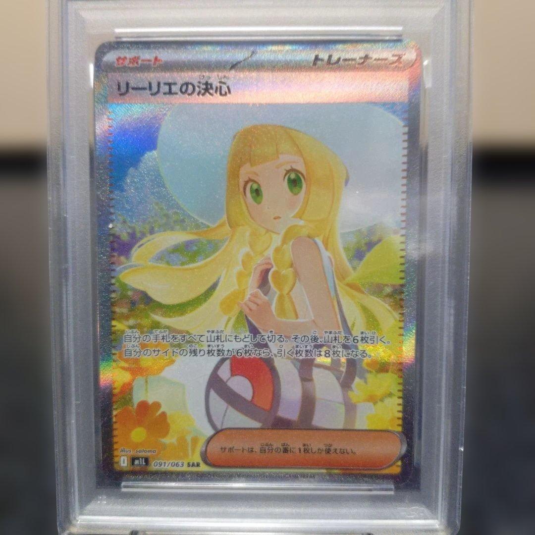 M1Lメガブレイブ　リーリエの決心　091/063　SAR　PSA9