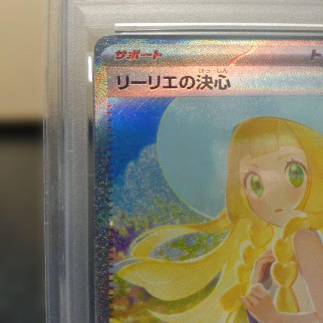 M1Lメガブレイブ　リーリエの決心　091/063　SAR　PSA9