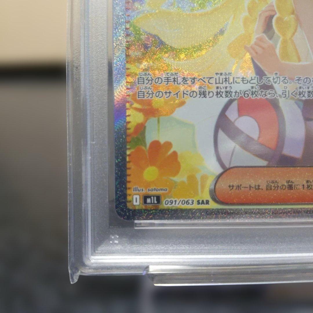 M1Lメガブレイブ　リーリエの決心　091/063　SAR　PSA9