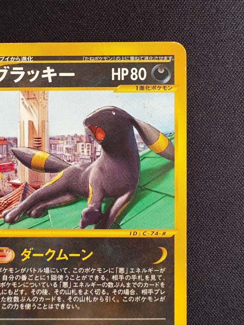 ブラッキー PROMO P - eプロモカード 025/P マクドナルド