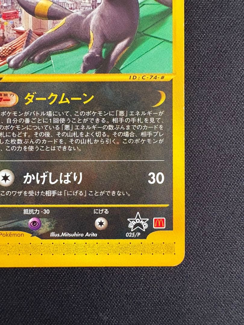 ブラッキー PROMO P - eプロモカード 025/P マクドナルド