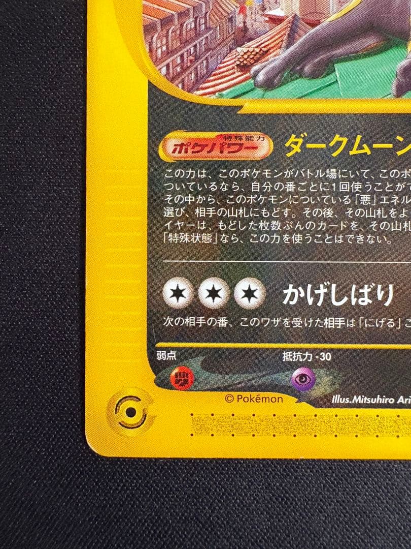 ブラッキー PROMO P - eプロモカード 025/P マクドナルド