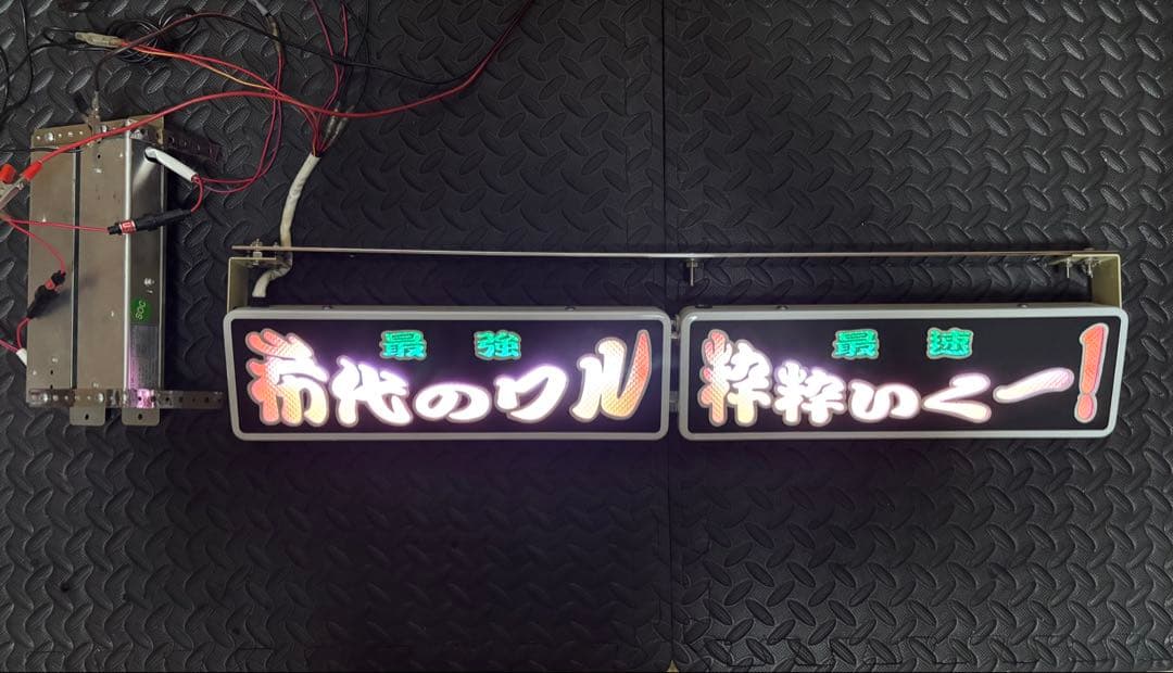 ☆ワンマン灯　2連　レシップ製　アンドン☆