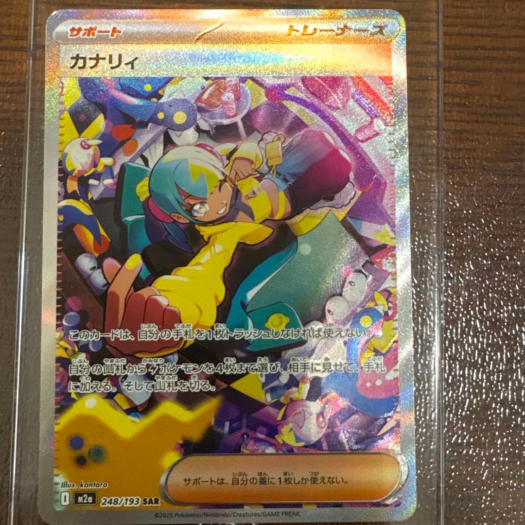 カナリィ　sar m2a 248/193