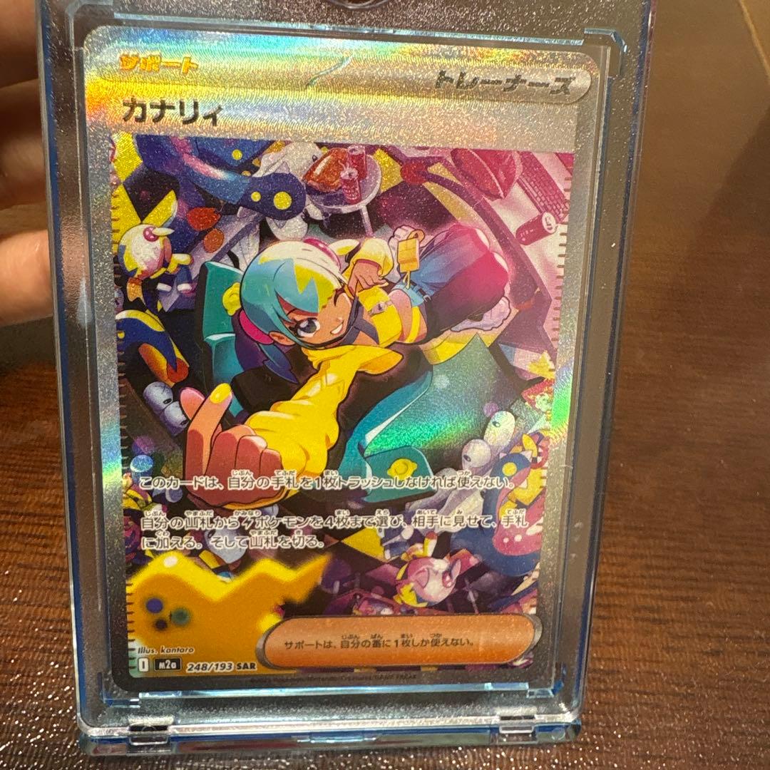 カナリィ　sar m2a 248/193