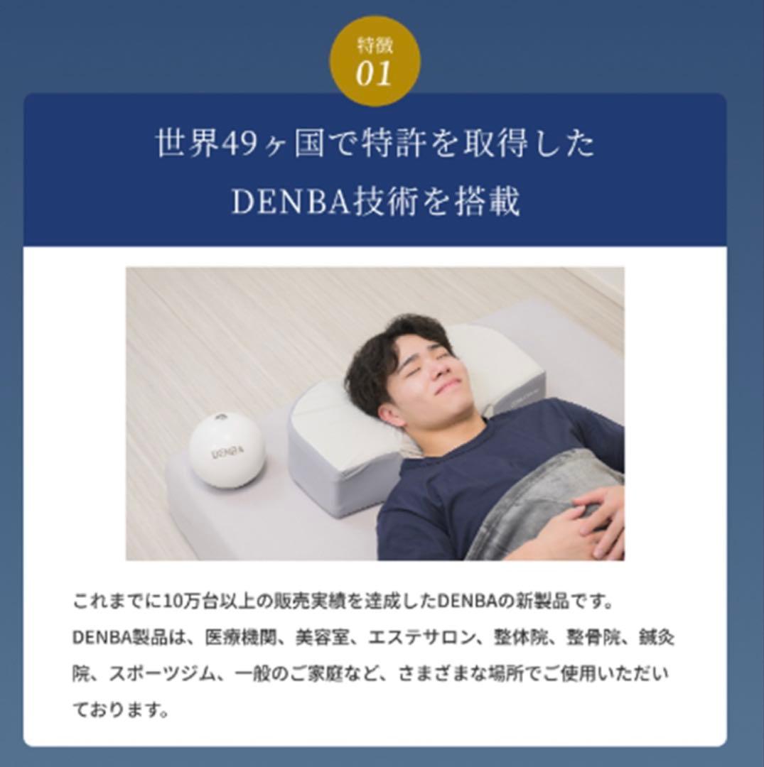 【新品未使用】【寝る美顔器枕】DENBA Health Sleep 枕