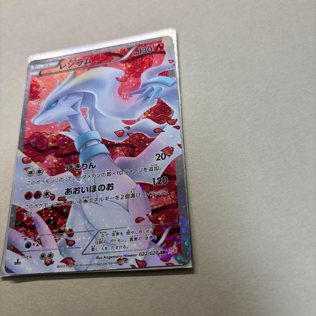た*け様 ポケモンカード レシラム SR SC シャイニーコレクション 022/