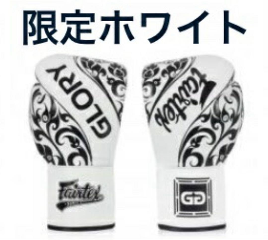 Takayuki様フェアテックス限定ホワイト