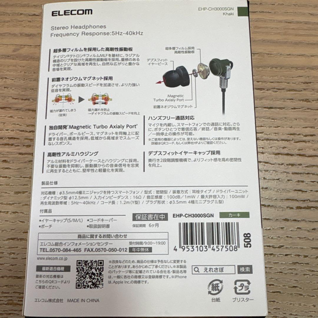 ELECOM EHP-CH3000SGN Khaki イヤホン
